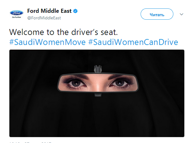 Ford оригинально поздравил саудовских женщин со снятием запрета на вождение
